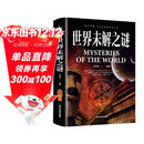 世界未解之谜