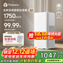 树新风【母婴级认证】无雾加湿器空气加湿器家用客厅卧室大加湿量静音全拆洗婴幼儿除菌加湿国家补贴 G1