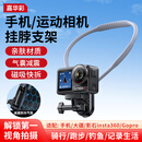 嘉华彩（JIAHUACAI）大疆action6/5pro/4/3挂脖支架适配影石Ace Pro2运动相机配件GoPro气垫减震户外第一视角拍摄设备