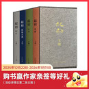 王朔：起初 精装全四卷套装 王朔新书《起初》系列已完结 取材自资治通鉴等古籍 合集4册全收录 纪年 竹书 绝地天通 鱼甜 小说