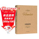 壹力文库：哈姆雷特 中英双语珍藏版