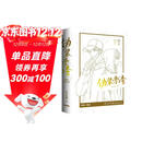 朝俞（全两册）激光雕刻典藏版 含双色护封木瓜黄著 原名伪装学渣 青春文学情感畅销小说实体书 