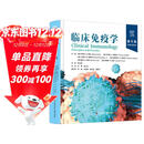 临床免疫学（第6版）