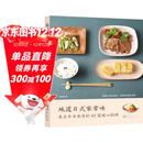 地道日式家常味-来自日本家庭的82道暖心料理