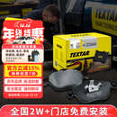 TEXTAR泰明顿刹车片前片适用宝马X1/X4/Z4/125i/218i/320Li/325Li/330Li