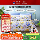 富安娜床上四件套纯棉 100%全棉床品套件床单被套 双人加大1米8床