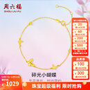周六福  黄18K金手链女时尚甜美蝴蝶彩金手饰送女友节日礼物 16+3cm尾链 约0.9克
