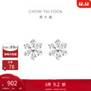 周大福圣诞礼物晶莹雪花 PT950铂金耳钉 PT159511