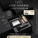 NARS大白饼全明星套装 细腻柔焦持妆粉饼散粉蜜粉定妆 圣诞礼物送女友