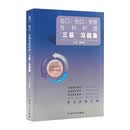 造口、伤口、失禁专科护理“ 三基” 习题集