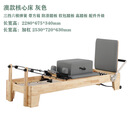 普拉提五件套核心床大器械凯迪拉克婵柔半高架瑜伽普拉提健身器材 橡木澳款升级核心床灰色色