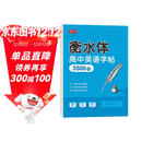 书行 高中衡水体英语同步练字帖高考英语3500词汇  