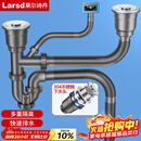 莱尔诗丹（Larsd）洗菜盆下水管 厨房水槽双槽下水套装洗碗盆下水管配件套装9127