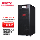 山特（SANTAK）三进三出在线式UPS不间断电源3C3 HD 100K 100KVA/100KW外接电池长效机单主机
