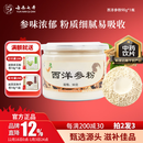 七丹品控严苛 西洋参粉90g/瓶GMP药企十万级洁净生产（校期26年5月）