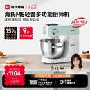 海氏（Hauswirt）M5厨师机和面机家用全自动揉面一体压面机打蛋器多功能轻音电动料理机国家补贴 M5轻音多功能 5L