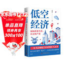 低空经济 如何改变生活、社会和产业 探秘低空经济新蓝海 解锁未来生活与产业变革的密钥