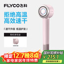 飞科（FLYCO）高速电吹风机生日礼物家用便携出行必备速干负离子大风力护发吹风筒FH6371钻石粉 国家补贴