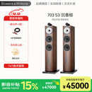 宝华韦健（B&W）700 S3系列703 S3落地音箱 家庭影院三分频 高保真HIFI家用音响2.0无源音箱 703 S3 沉香棕