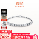 喜钻 铂金钻石手链女网球手链求婚结婚钻石手饰送女友圣诞礼物 铂金共35分