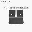 特斯拉（Tesla）官方 Model Y L 全天候后备箱垫+后排座椅后防尘保护垫