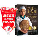 学徒面包师（新版）