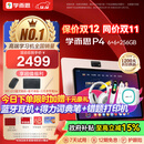 学而思学习机P4【国家补贴85折】AI学习机 全年龄段 校内同步课 护眼 九章大模型 12.1英寸 6+6+256GB