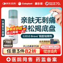 康乐保 Brava 造口黏胶去除剂 除胶剂造口底盘粘胶祛除剂50ml/瓶 12010