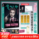【赠专享明信片+咒语摸摸乐】魔杖之外 汤姆·费尔顿著 哈利·波特德拉科·马尔福饰演者“甜汤”首部自传 揭秘反派的成长之旅传记书 图书