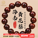 玉海云瑶海南黄花梨木手串霸气虎皮纹高油密文玩念佛珠送男女友礼物15mm