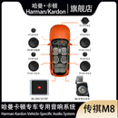 哈曼卡顿（Harman/Kardon）专车专用车载音响系统赛那格瑞维亚普拉多M8宗师陆巡威霆陆放GL8 传祺M8