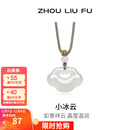 周六福（ZLF） 白月光玉髓项链男女款小冰云祥云如意锁吊坠送生日礼物 祥云如意锁项链
