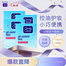 可伶可俐魔力吸油蓝膜60片*4控油护妆男女士脸部面部去油光吸油纸