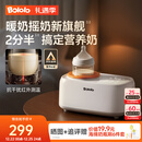 波咯咯（bololo）温奶器摇奶器保温二合一婴儿无水暖奶器一体奶瓶热奶器解冻全自动 【红外PLUS款】摇奶/暖奶/保温/解冻/抗干扰红外探温