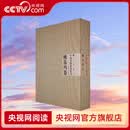 央视网中国木版年画集成 桃花坞卷 上下册 中国木版年画集成 中华书局 SJ