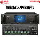 惠度（HuiDu）AV08-7I专业智能中控系统主机兼容多系统无线触摸屏控制主机多媒体管理平台中控主机 AV-ZK16-7中控主机（7寸触摸大屏）