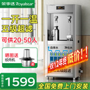 荣事达（Royalstar）大型饮水机商用RO反渗透过滤纯水机开水器学校工厂车间直饮加热净水一体医院大容量 【一开一温】五级超滤|可供20-50人