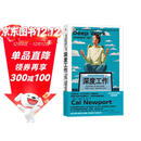 深度工作(全新修订)—如何有效使用每一点脑力  《纽约时报》《华尔街日报》力荐