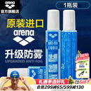 阿瑞娜（arena） 泳镜防雾剂原装进口专业游泳眼镜去雾喷雾剂海绵头涂抹环保 防雾剂  1瓶装