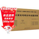 可搭王道 2026计算机考研408历年试题详解（2016-2025年）10年真题分册装订 可搭历年真题冲刺模拟卷天勤计算机高分笔记教材