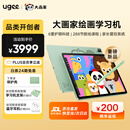 友基（UGEE）大画家绘画学习机D6 儿童画画学练机智能护眼绘画专用平板 幼儿小学初中通用触控绘画板平板8+256G 【重磅新品】绘画学习机D6