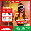PICO 4 Ultra MR 混合现实一体机 【享6款应用+腿追】运动版 VR3d眼镜 游戏机 智能眼镜 送礼 团购
