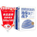 地缘政治三部曲：即将到来的地缘战争+欧洲新燃点+弗里德曼说(套装3册）