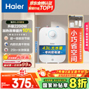 海尔（Haier）国家补贴20%小厨宝电热水器 EC6.6FA 一级能效京东自营 2200W速热 家用厨房小型节能储水式热水宝