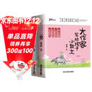 大作家写给孩子的小散文（全2册）老舍朱自清林徽因散文精选小散文100课 给孩子的散文小学生散文阅读 （封面随机发）