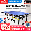 双鱼（DOUBLE FISH） 乒乓球桌室内可折叠移动式乒乓球台家用训练比赛标准乒乓球案子 226B-蓝面22MM