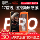 图拉斯原感膜【AR抗反射+3D大弧边】适用iphone17promax钢化膜苹果17pro手机膜AR增透无尘仓高清防摔贴膜 iPhone 17 Pro Max丨官旗正品原感膜 AR抗反射+3D大弧边+