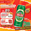 青岛啤酒（TsingTao）经典拉格 550ml*18听 加量不加价 整箱装
