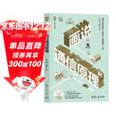 画说通信原理(全彩印刷)/清华开发者书库