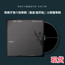 官方正版台版 华晨宇实体专辑 六专《量变临界点》小卡歌词本周边 量变临界点CD版